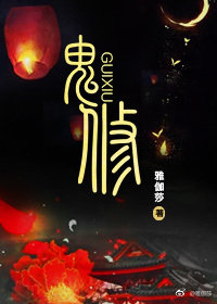 重生女配之鬼修
