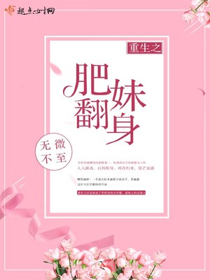重生之肥女翻身