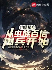 吞噬星空之虫族