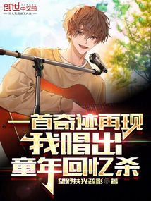 歌词奇迹再现