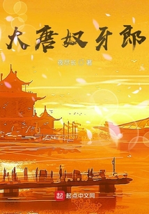 大唐奴牙郎笔