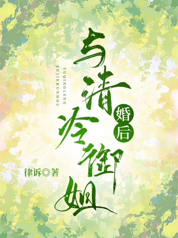 清冷御姐音