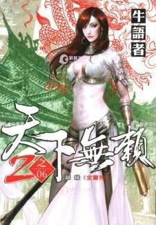 天下无赖漫画第二季