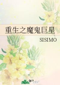 重生之魔鬼巨星讲的什么