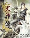 犬神传是哪年写的