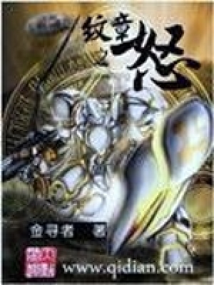 纹章之怒女主