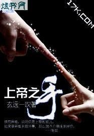 上帝之手出自哪位球员