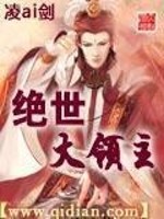 绝世大领主 逆风Dr