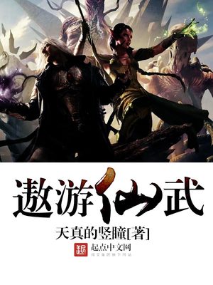 遨游仙武qq小说
