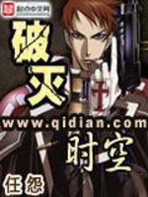 破灭时空TXT下载
