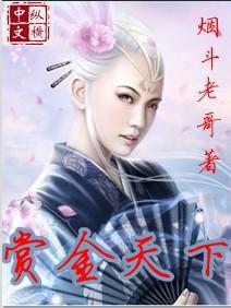 赏金叫啥