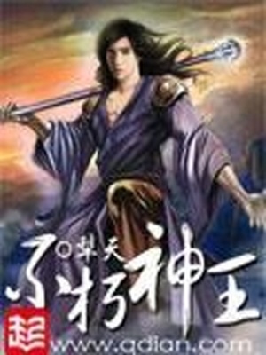 不朽神王薛定谔的帅