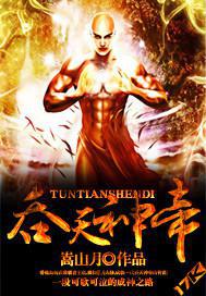 吞天神帝叶辰有几个妻子