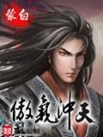 傲气冲天是什么生肖
