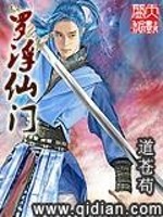 罗浮仙子的作品小说