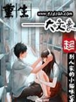 重生之大文豪百度百科