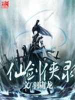 仙剑侠,景天