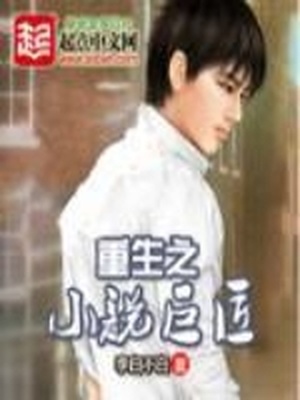 重生之小说巨匠 李白不白