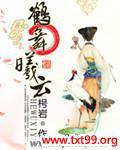 云心鹤舞是什么意思