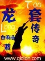 龙套传奇起点