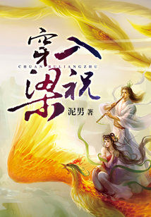 穿入梁祝