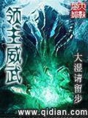 领主威武笔趣阁