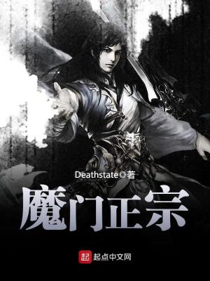 魔门正宗百科