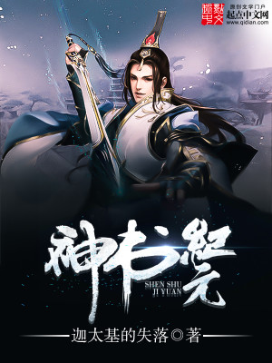 神书纪元笔趣阁
