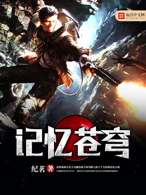 国家记忆叩问苍穹