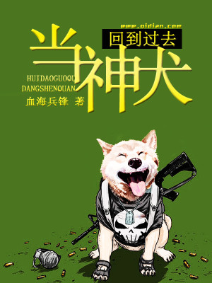 回到过去当神犬女主有几个