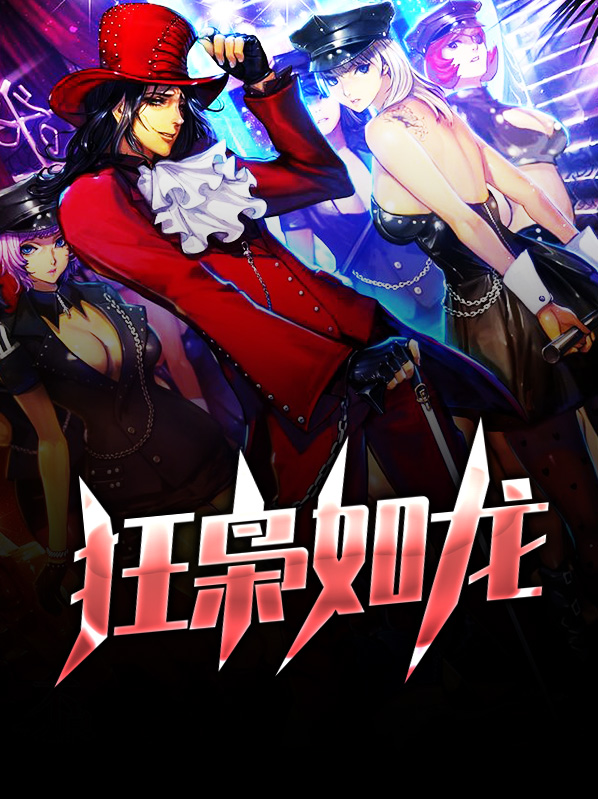 狂婿如龙下载