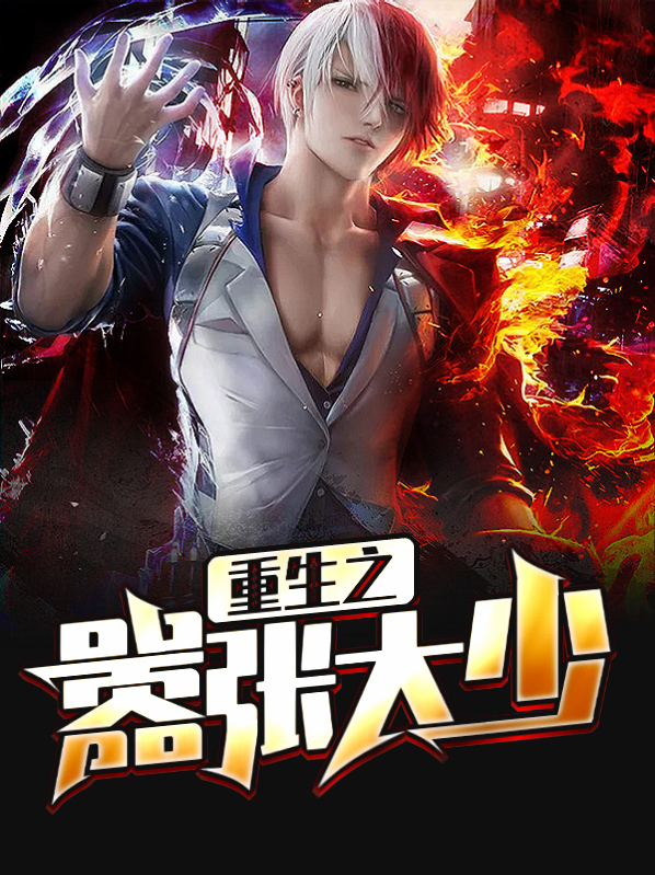 重生将女狠嚣张