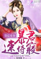 皇后有旨:暴君,速侍寝!
