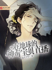 直播科普神奇宝贝的小说