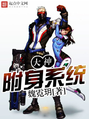 大神附身系统漫画