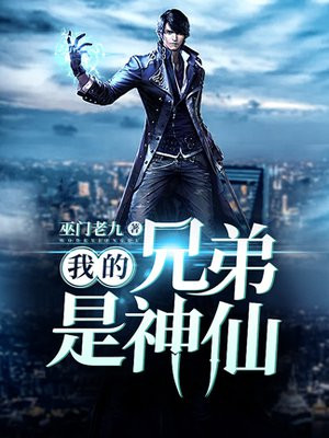 我的兄弟是神龙