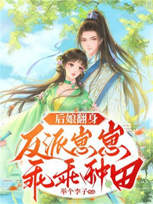 反派后娘(七零)
