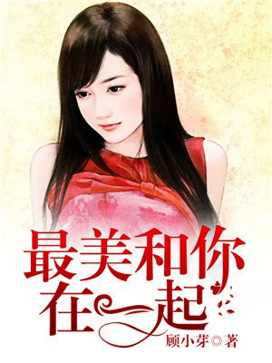 最美好是和你相遇是什么歌曲