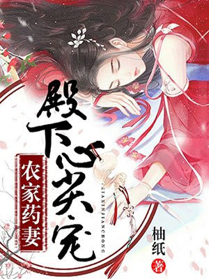 农家药女免费完结版