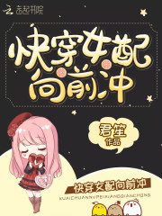 快穿系统:攻略狼性BOSS未删减