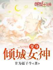 变身倾城女神时崎狂三