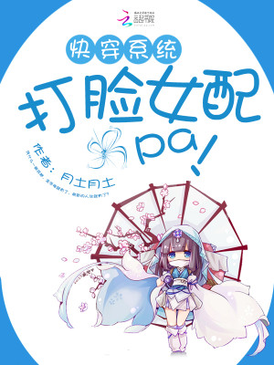 快穿系统之打脸女配攻略月土月土