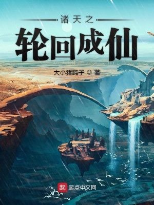 成仙就不用轮回了是吗