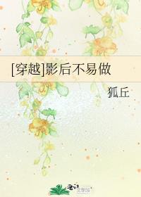 [穿越]影后不易做