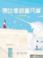 傲娇上司太撩人 小说
