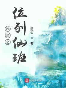 西游之仙子