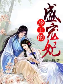 冷王的盛宠妃免费听书