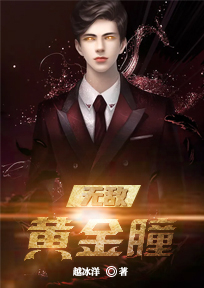 武侠之无敌黄金瞳免费