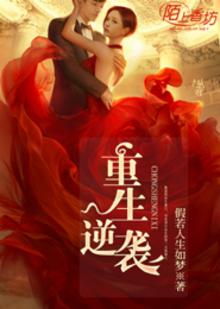 重生之逆袭为王