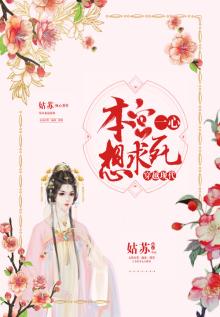 本宫一家都穿越过来了